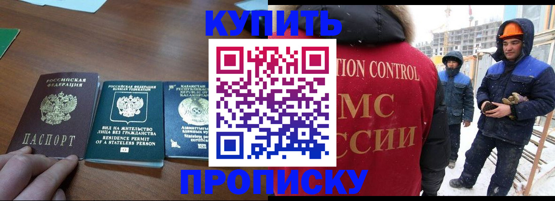 прописка законно в Кандалакше